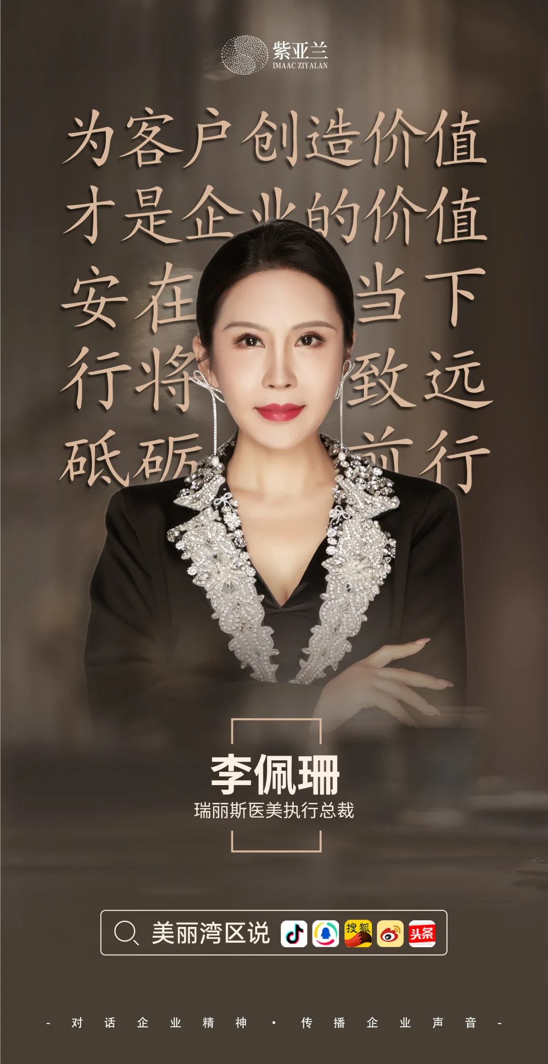 美丽湾区说丨对话李佩珊:为客户创造价值才是企业的价值