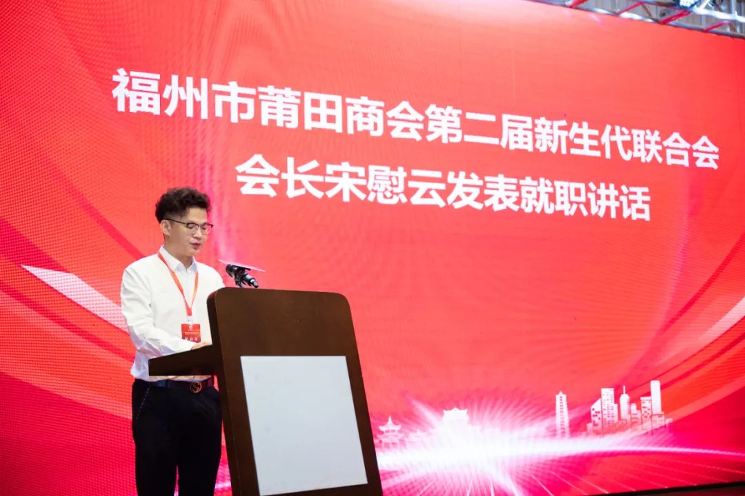 热烈庆祝福州市莆田商会新生代联合会第二届第一次会员大会召开