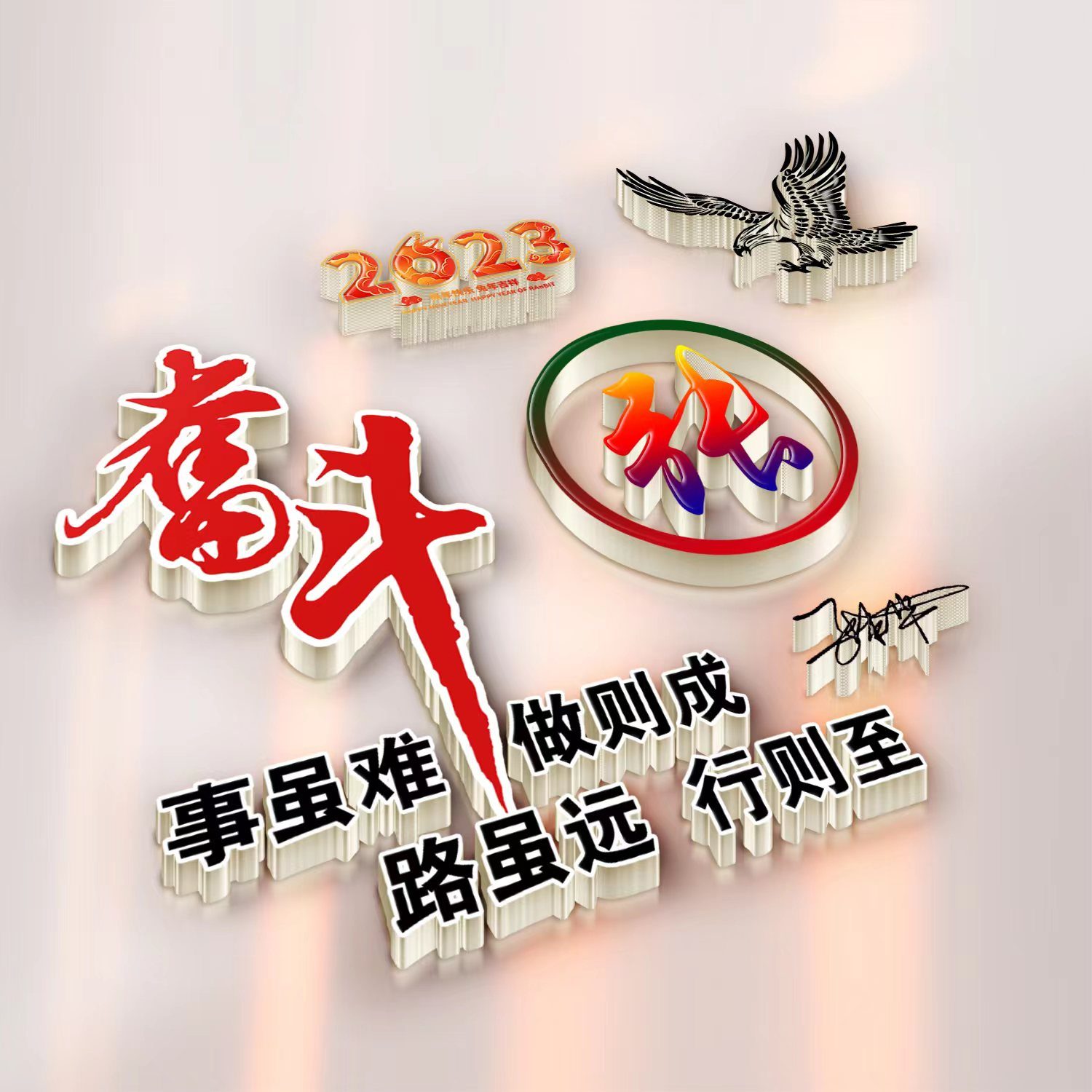 姓氏头像第10期,2023为梦想而战3d励志个性签名头像,超级棒!
