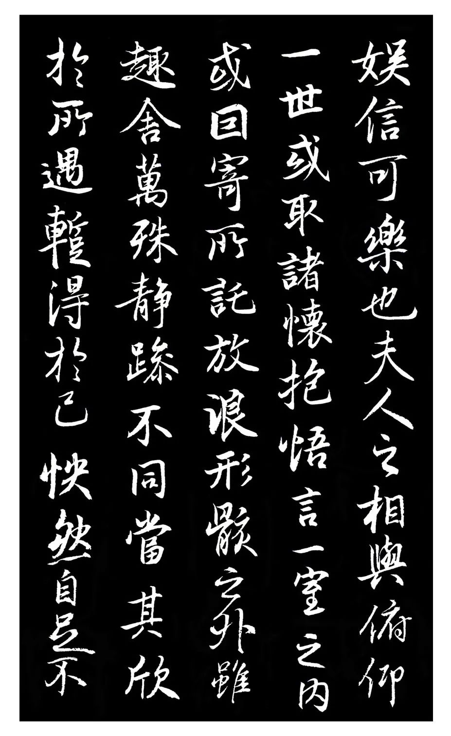 毛松馥《兰亭序集诗字帖》