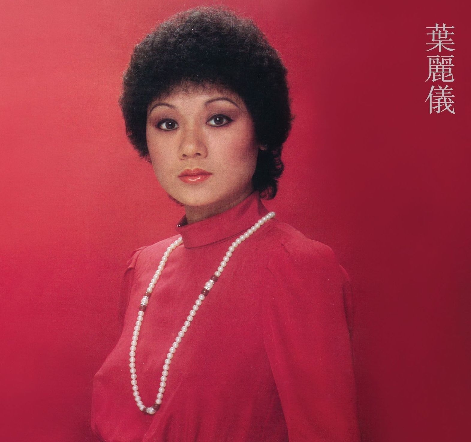 她先唱英文歌后唱粤语歌,《上海滩》让她意外走红,还助她上春晚