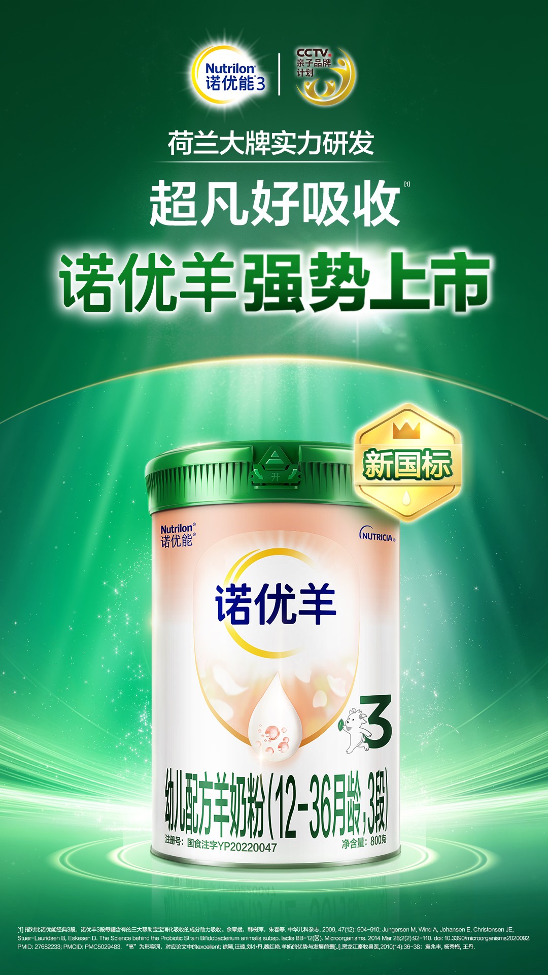 诺优能奶粉怎么样?诺优羊以三重高效吸收因子,实现配方焕新升级