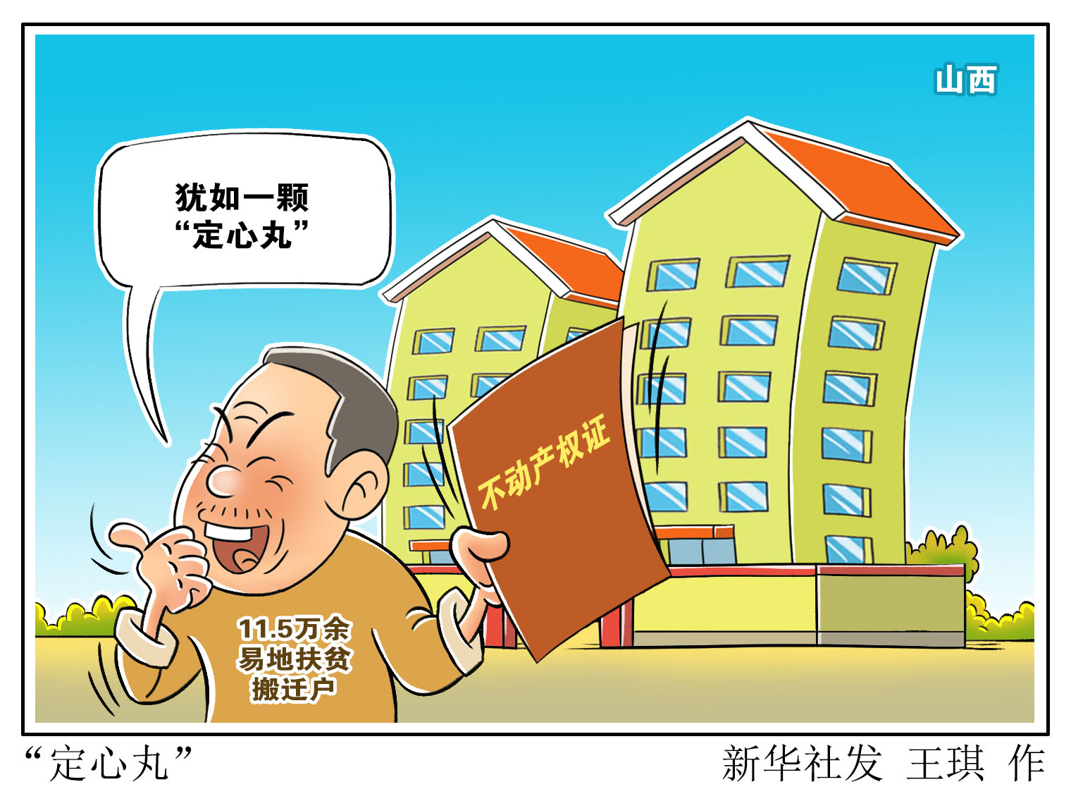 「经济」"定心丸"