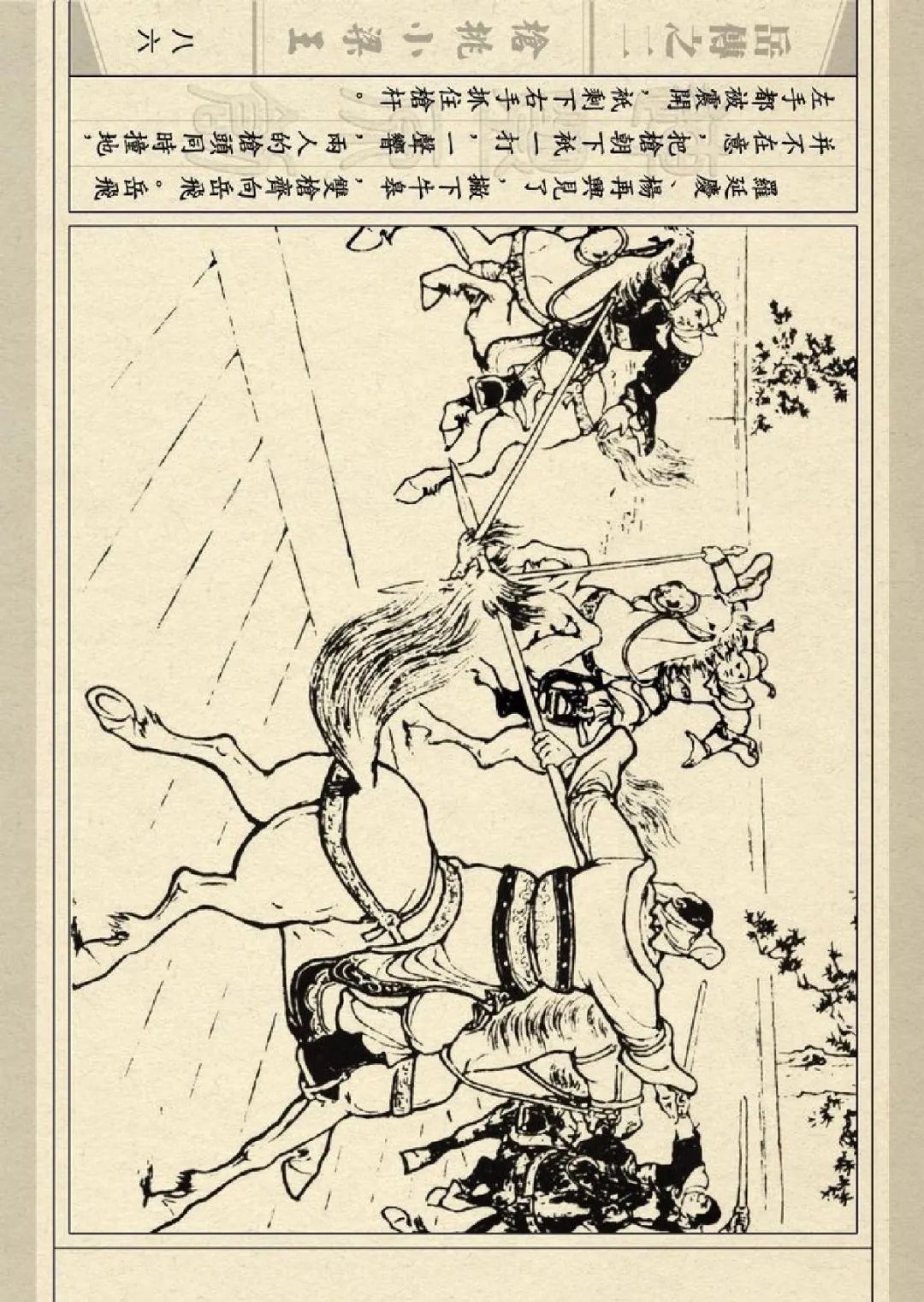 连环画说岳全传之02枪挑小梁王人美版