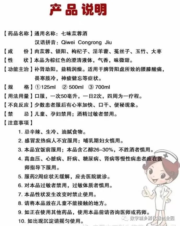 七味苁蓉酒:"百位好民星唱响草原好品牌"系列活动上榜品牌