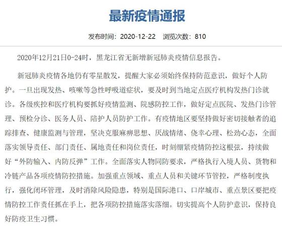 最新疫情通报