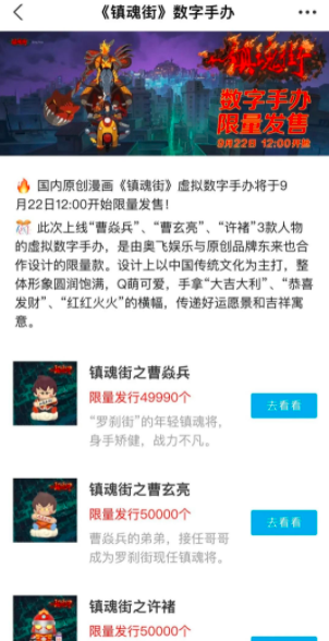 离大谱?《镇魂街》推出虚拟数字手办 网友:资本家看了都落泪 泡面说 第1张-泡面菌