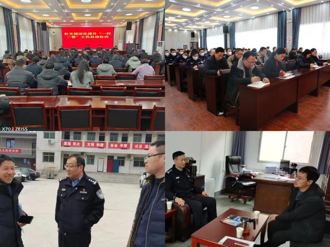 卢氏县杜关镇召开深化提升"一村一警"工作启动会议