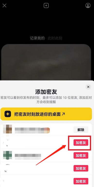抖音密友时刻是什么意思 抖音密友时刻怎么添加密友