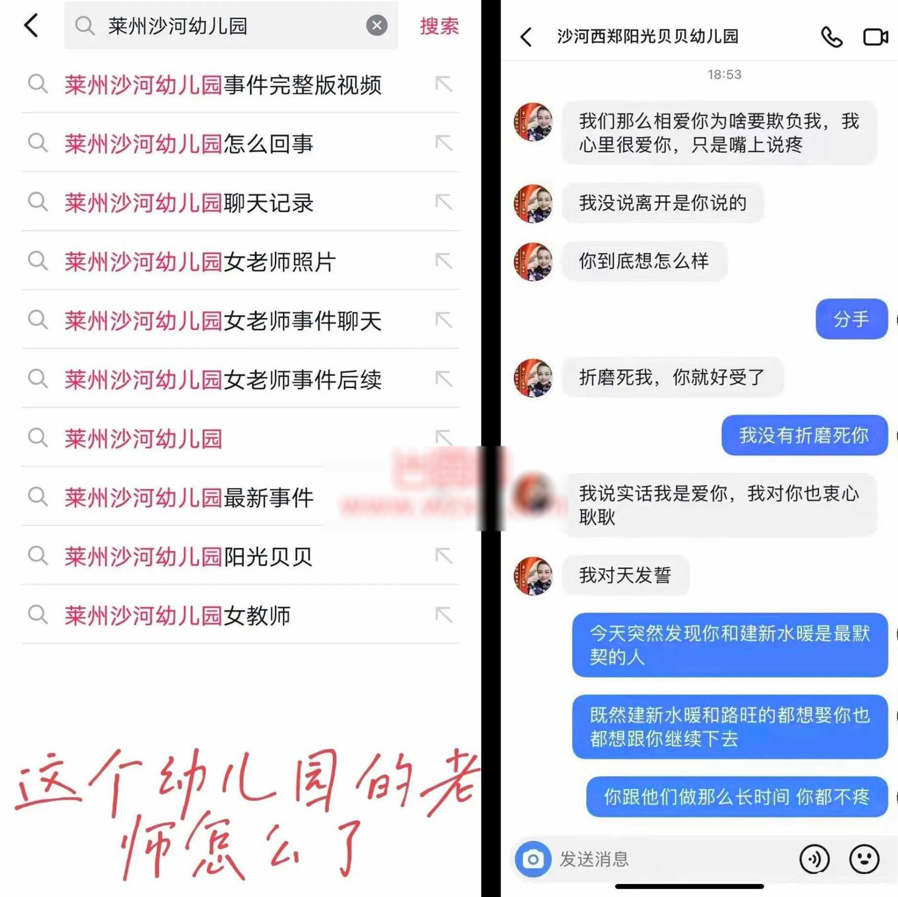 莱州沙河事件 男女图片