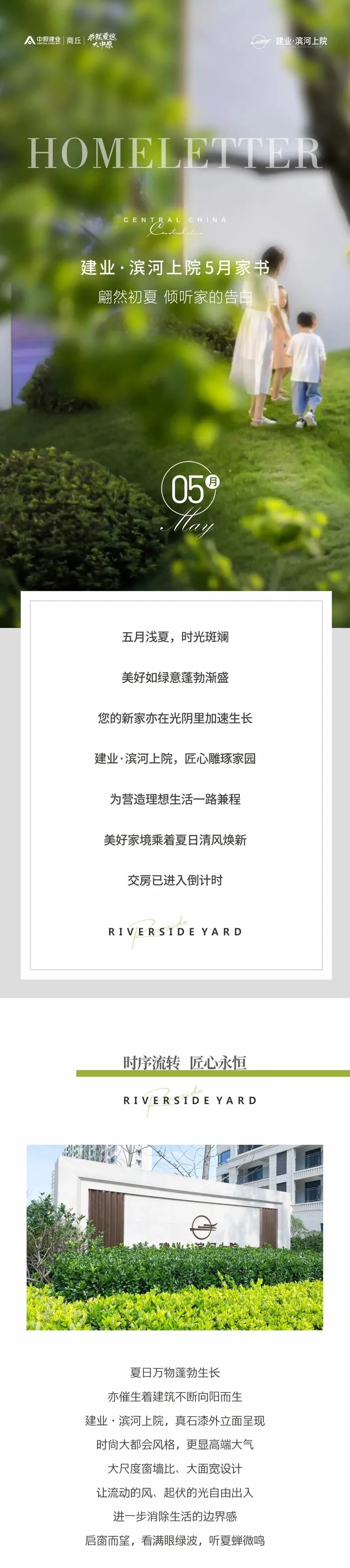 夏邑县建业滨河上院5月工程进度一览