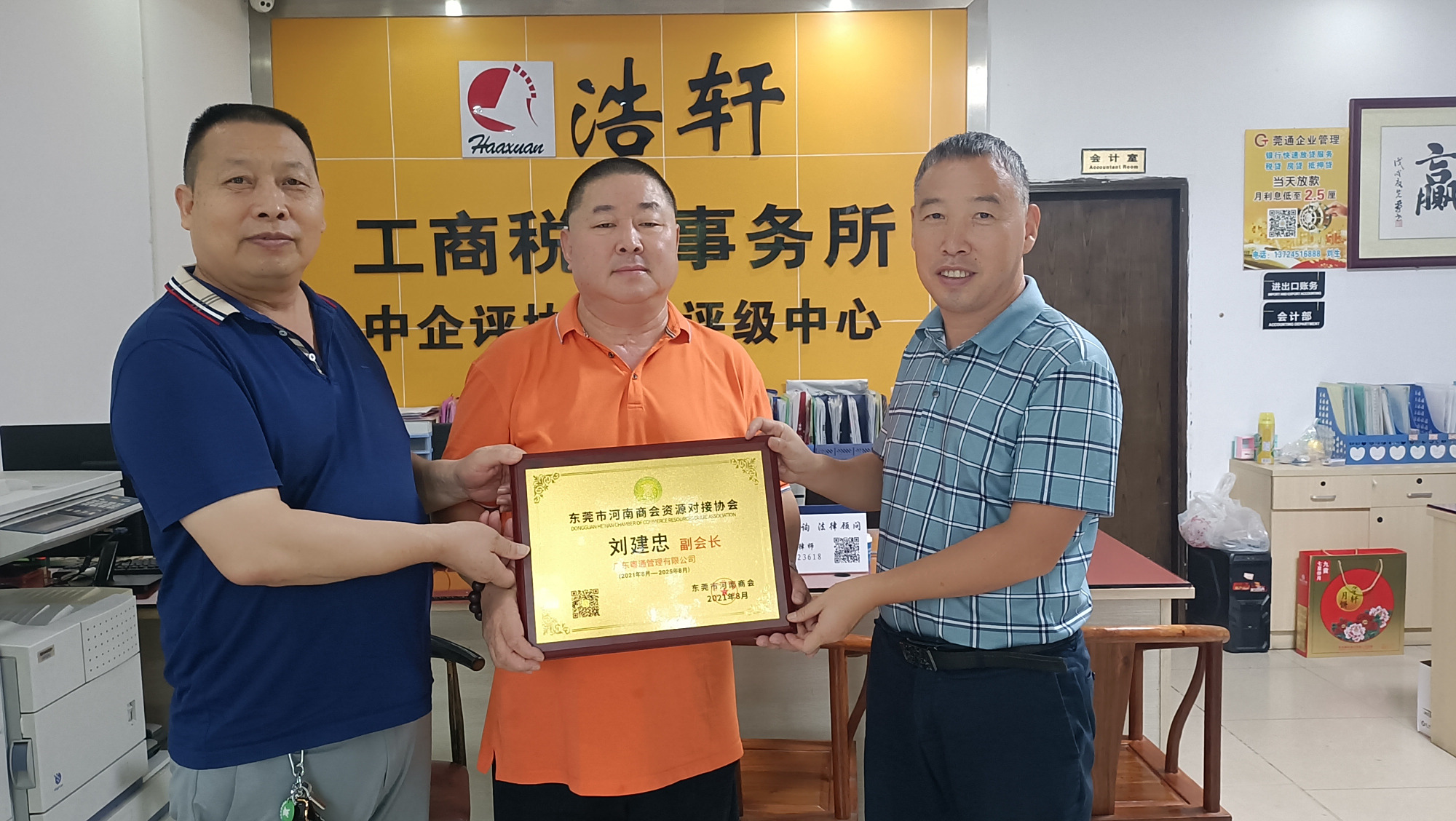 宋永宣执行会长为广东粤通管理有限公司总经理刘建忠颁发副会长牌匾