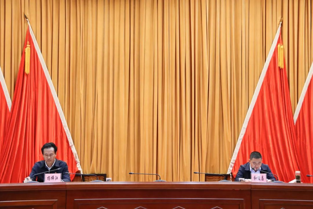 香格里拉市委召开全委会