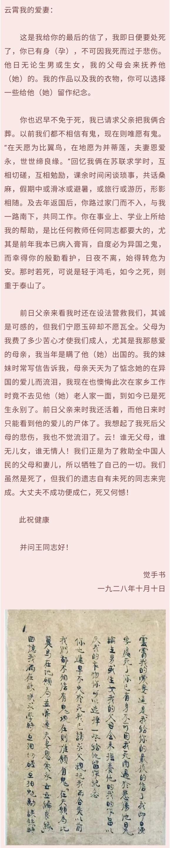 党史撷英·微故事"烈士遗书的故事"之陈觉赵云霄遗书