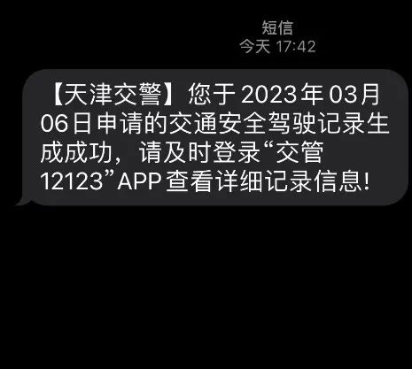 交管12123——安全驾驶记录查询流程!