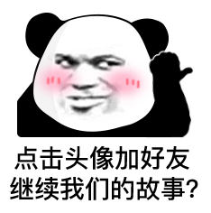 爆笑表情包,你能坚持几个?