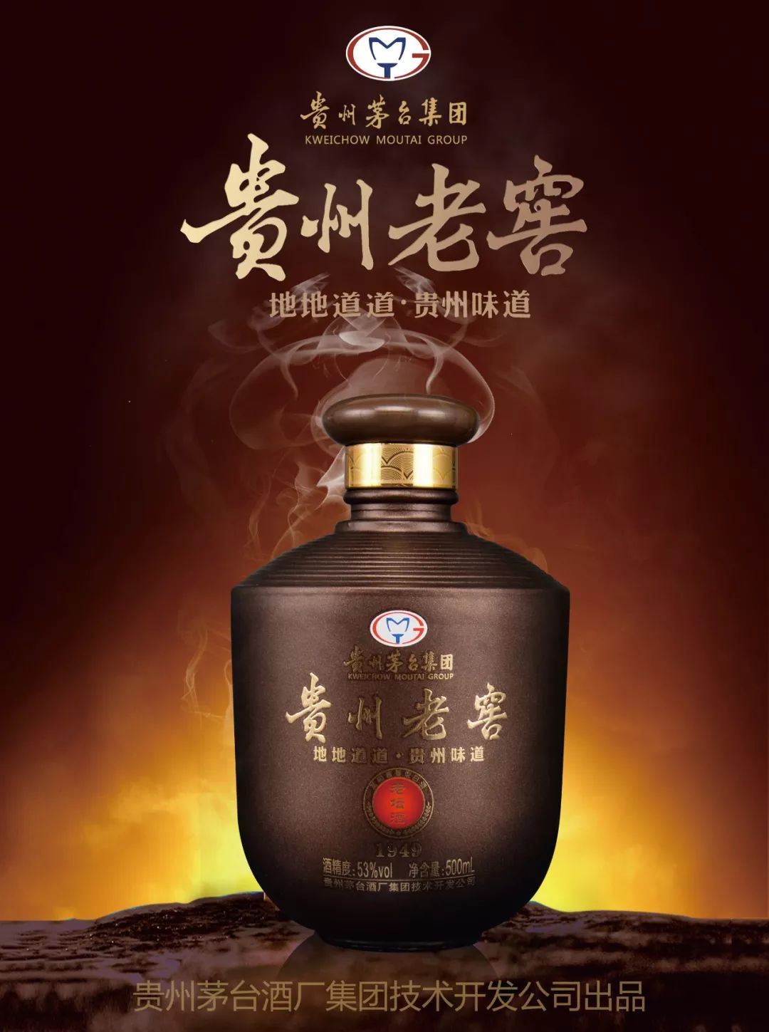 贵州老窖老坛酒,多少钱一瓶?