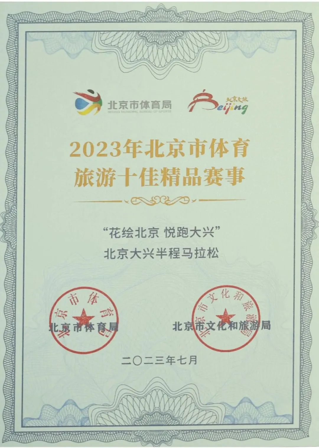 「余温不散,尽享"花马"」2023北京花马荣获北京市体育旅游十佳精品