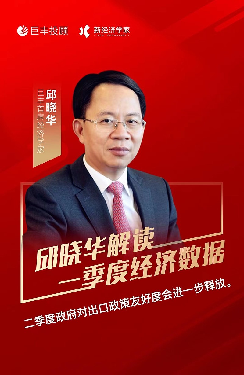 巨丰投资首席经济学家邱晓华:中国特色估值体系机会正在路上