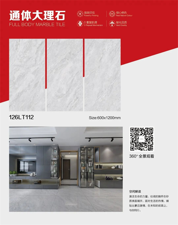 利嘉华陶瓷|通体大理石600x1200mm 复刻自然 创造舒适家居空间
