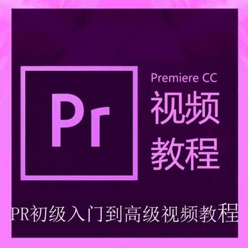 pr软件下载 adobe premiere pro永久免费版