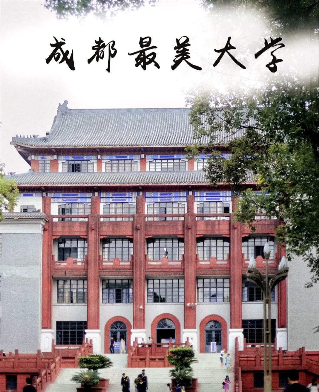中国10大最美高校风景区里上学谁是你心中的no1
