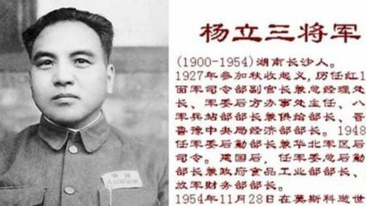 杨立三:一生未授衔,葬礼却比元帅还隆重,周总理亲自为其抬棺