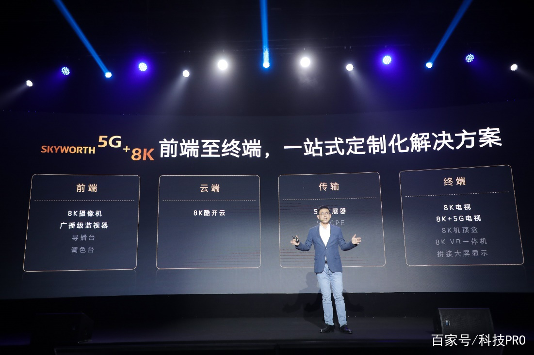 创维电视召开秋季发布会，紧抓“5G+8K”五大“落地攻势”秀全场-锋巢网