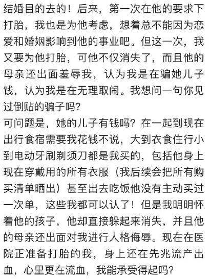 32岁李亭哲人设翻车,恋爱时花女友45w,还在女方二次打胎时消失