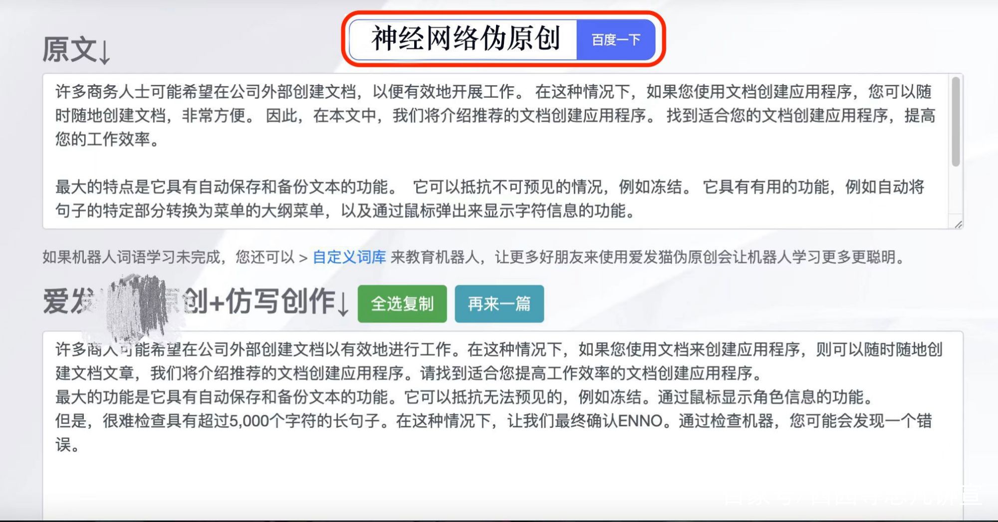 百度seo开头伪原创=seo中伪原创是否可取