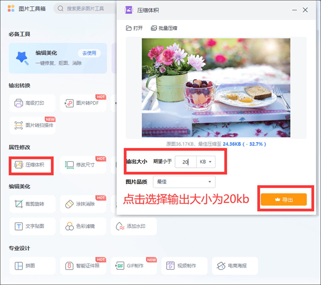 图片可以压缩到20k以内吗?压缩图片的教程分享
