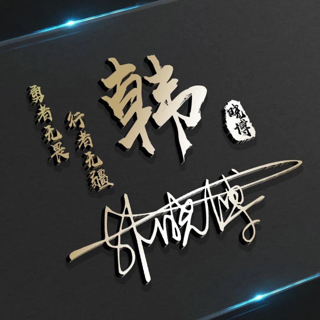 姓氏头像第28期,诚信赢天下小篆签名头像,请查收