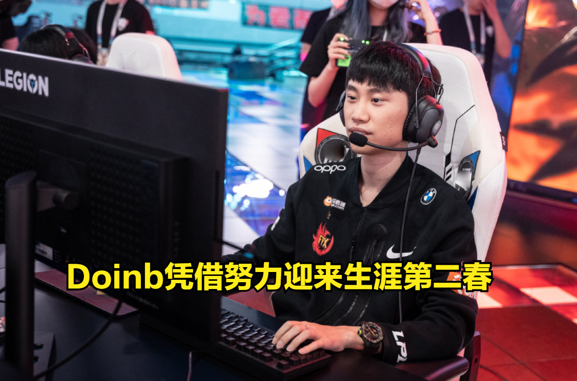 连faker都没有的待遇!doinb喝水图火到海外,官方为其出专属表情