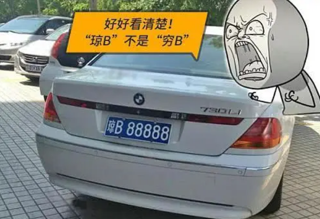 琼b250sb车牌号图片图片