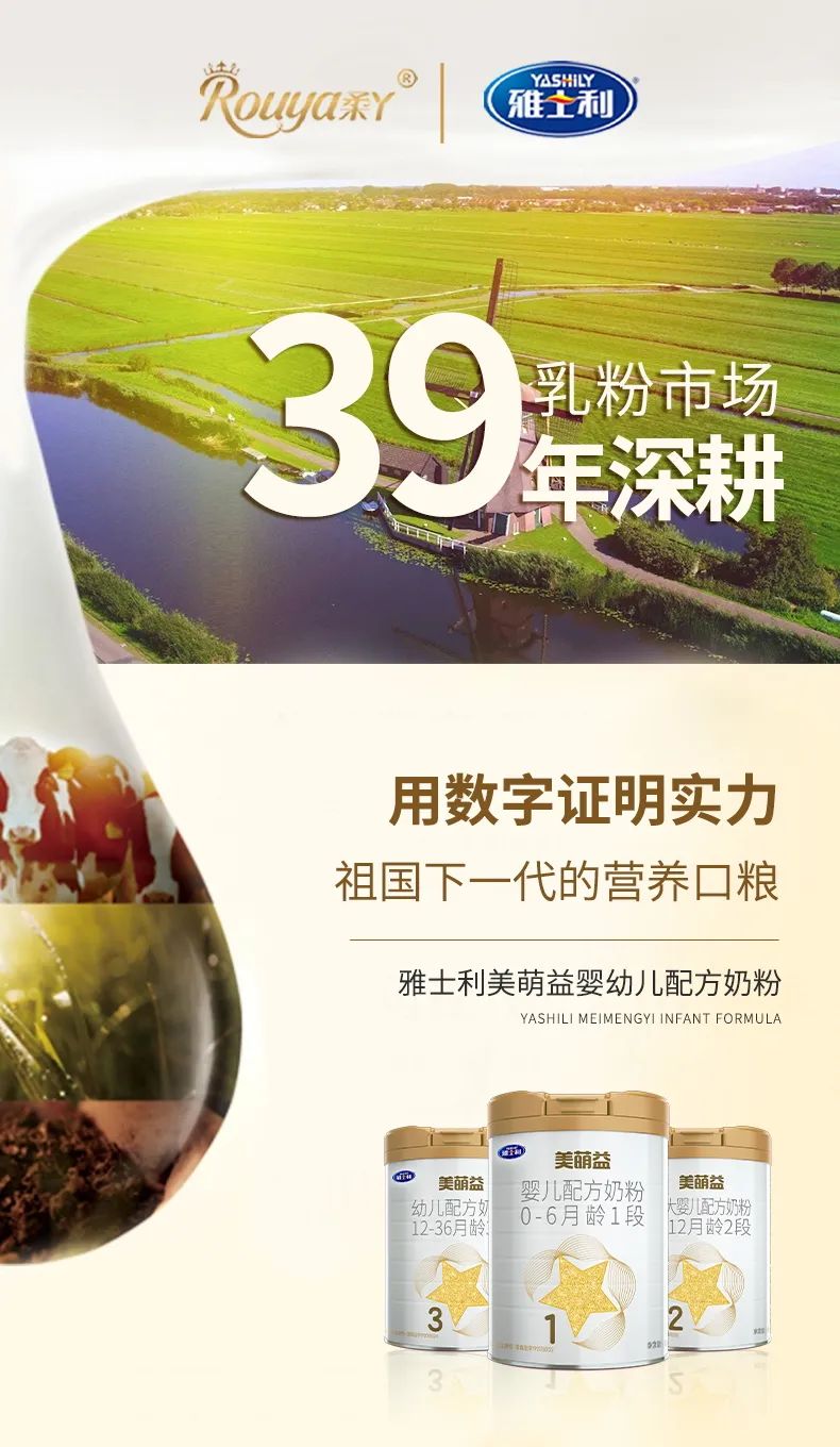 新成员雅士利美萌益奶粉强势入驻给宝宝更优质的营养选择