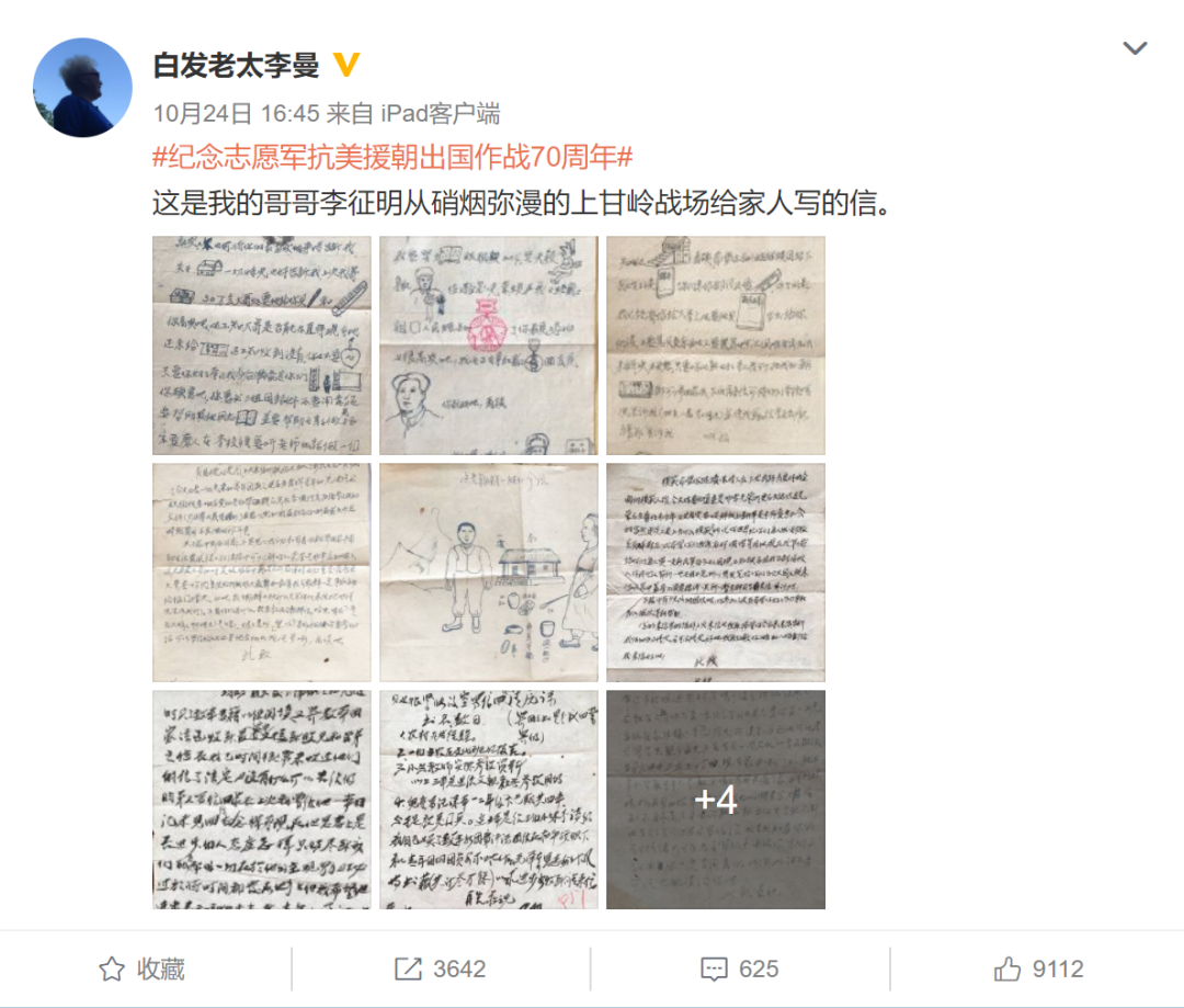 |从上甘岭飞出的家书，竟然都是“表情包”！