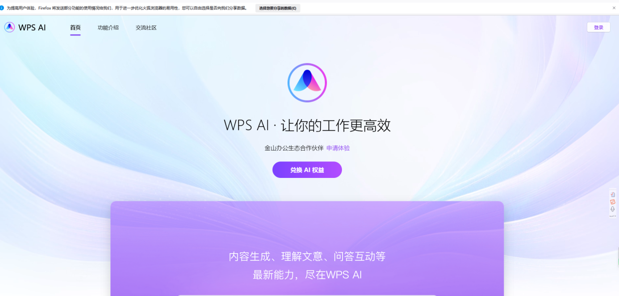 wps内测版下载安装与wps ai 内测码申请