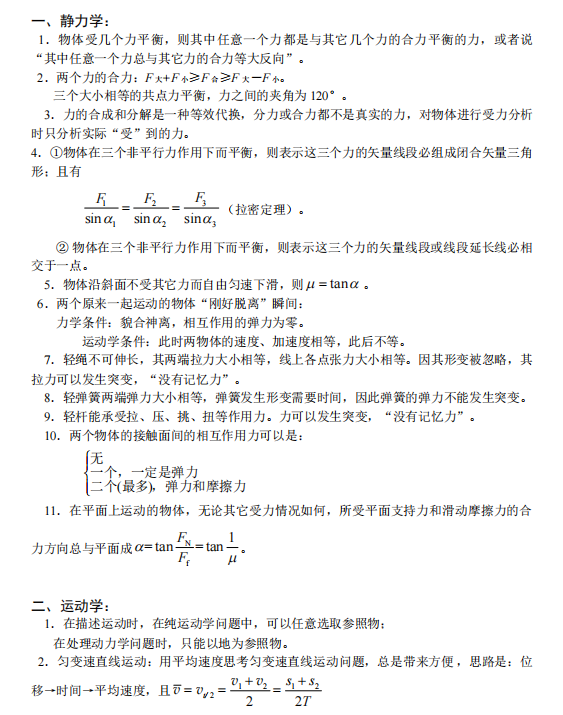 高中物理二级结论合集,选择题可以直接用!