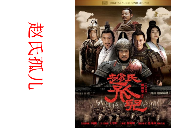 解读真实的赵氏孤儿:赵氏孤儿的历史故事简介
