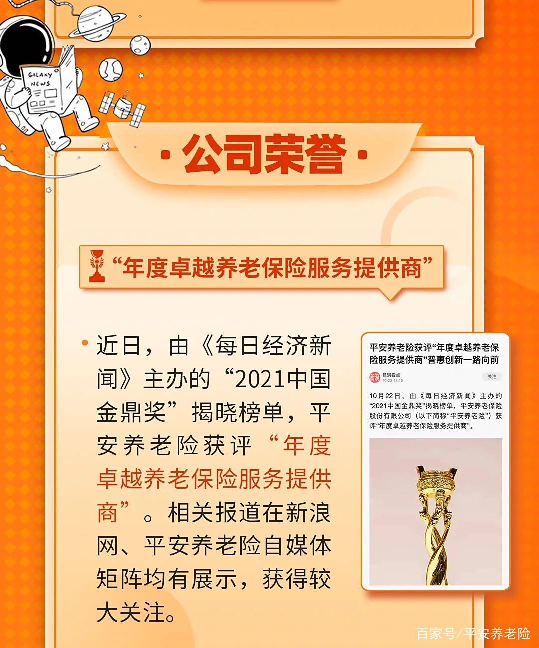 民生保险排名(和谐保险排名全国第几)