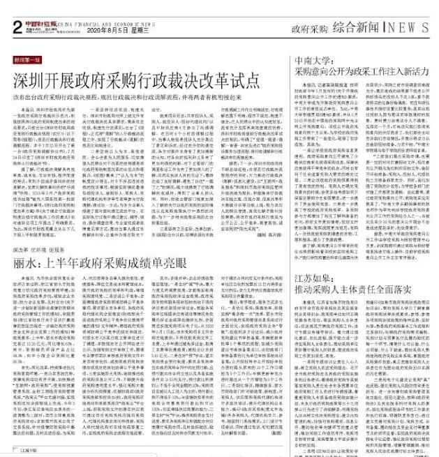 中国财经报社待遇(中国财经报社2020招聘)