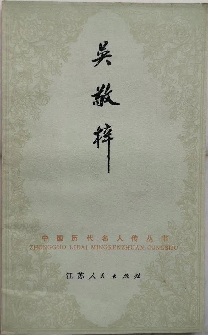 从兄吴檠在《为敏轩(敬梓)三十初度作》一诗中有"浮云转眼桑成海,广文