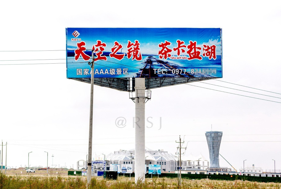 青海茶卡盐湖:"卡"字读ka还是xia,原来一直读错了?