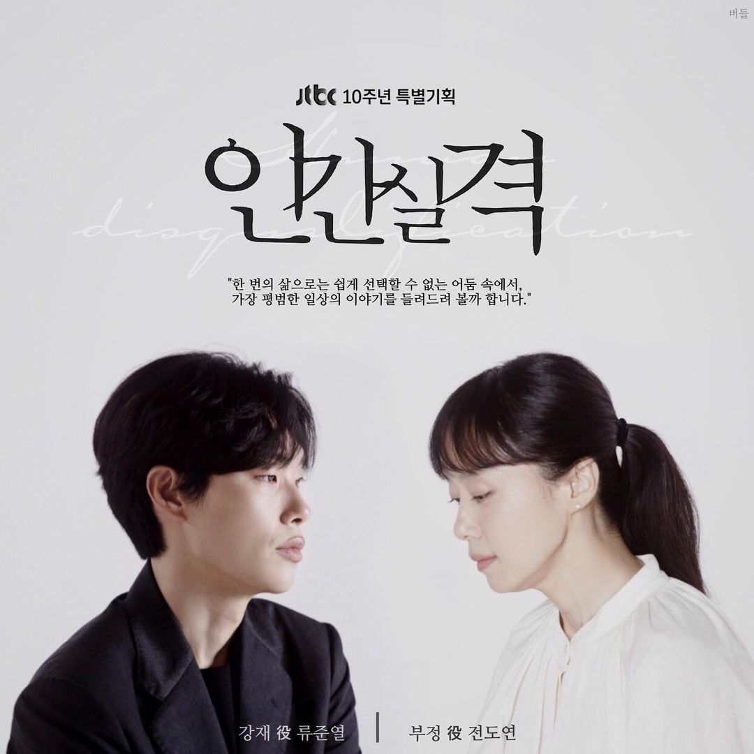 《我的大叔》粉丝必看:全度妍柳俊烈上演锥心之恋,演技征服剧迷