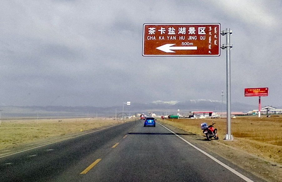 青海茶卡盐湖:"卡"字读ka还是qia,原来一直读错误了?