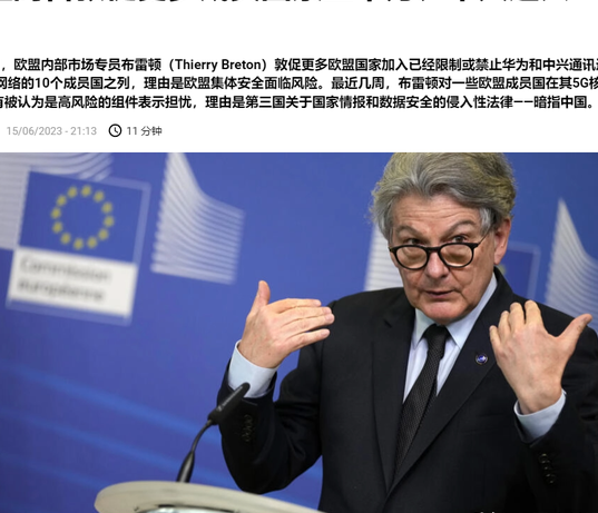 欧盟批评华为根基不牢,外媒:要把"硬骨头"打断