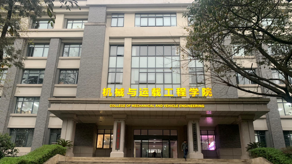 重庆大学机械工程学院图片