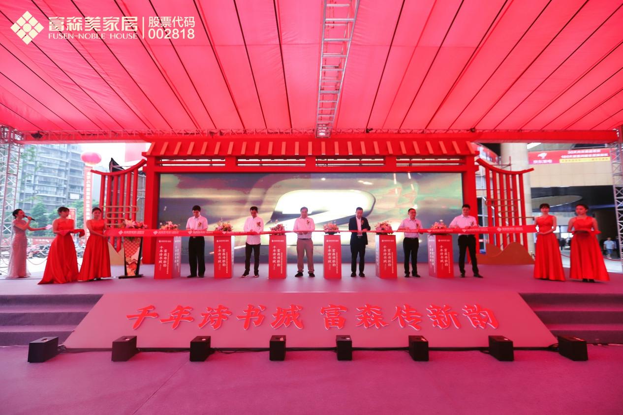 家居新体验,眉山新生活:眉山富森美家居广场5月22日盛大开业