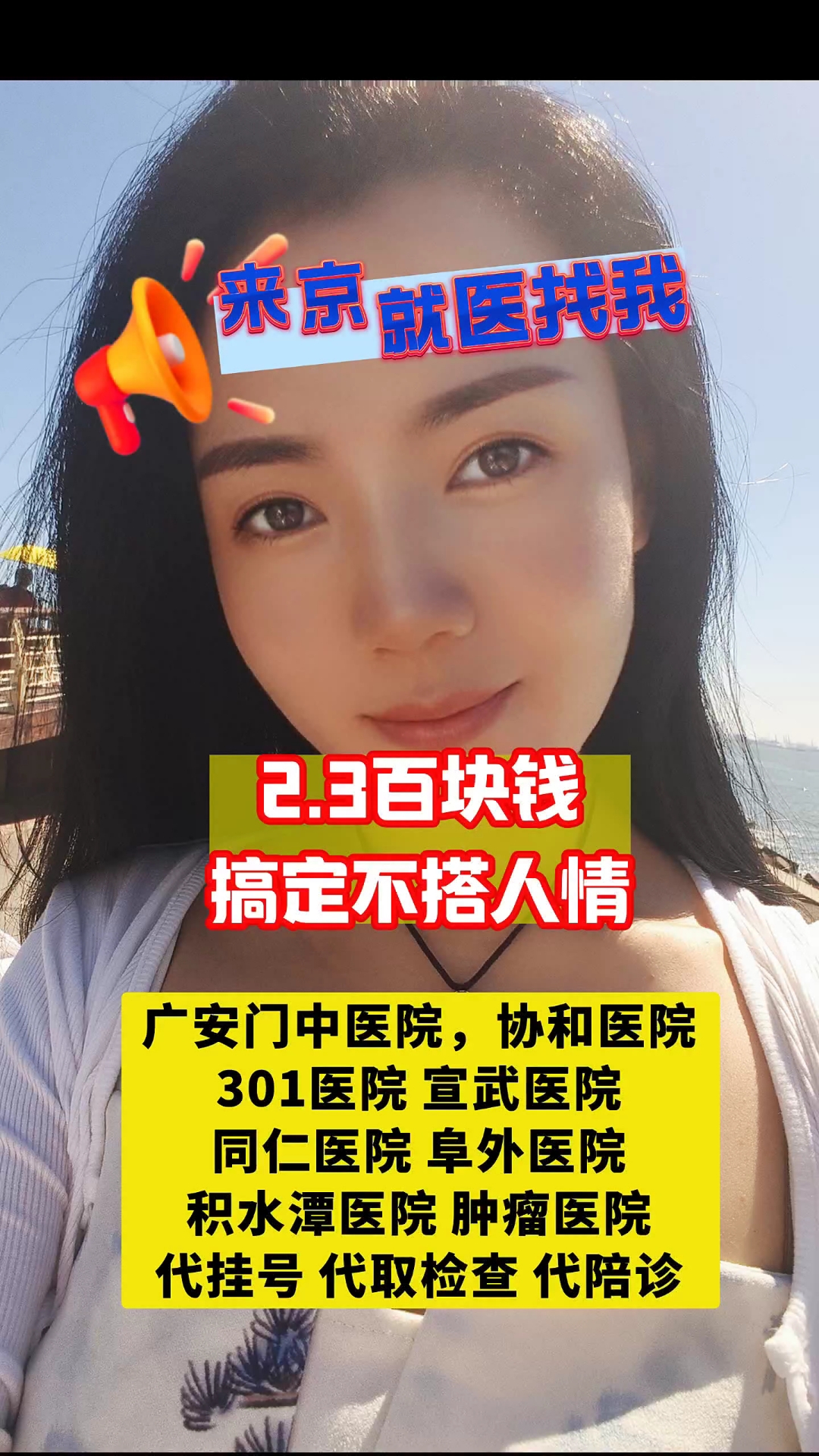 关于华北煤炭医学院附属医院代挂陪诊就医的信息