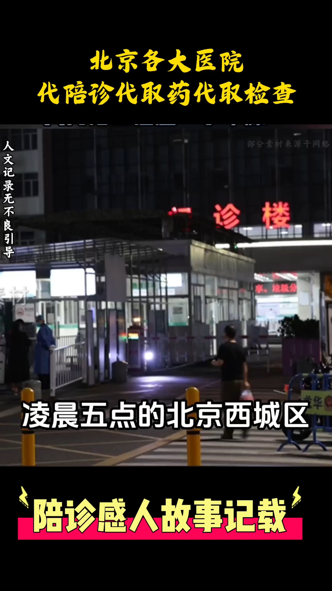 包含廣安門中醫(yī)醫(yī)院、西城區(qū)號販子掛號聯(lián)系方式，百分百保證拿到號！的詞條